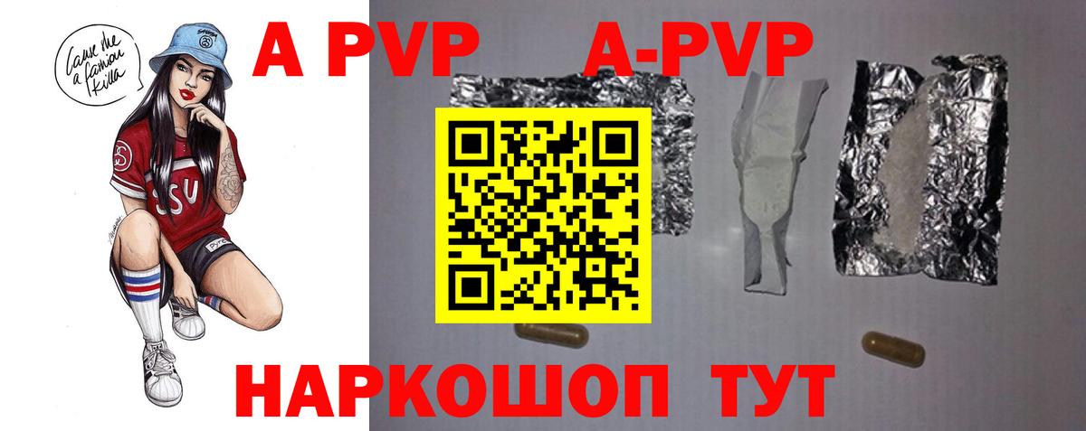 Южно-Сахалинск  A-PVP VHQ  Вход с VPN  Alfa_PVP Crystall 