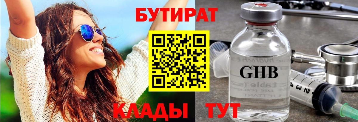 Бутират жидкий экстази  Вход с VPN  Бутират  Южно-Сахалинск 
