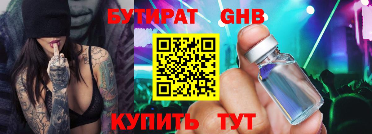БУТИРАТ буратино Южно-Сахалинск