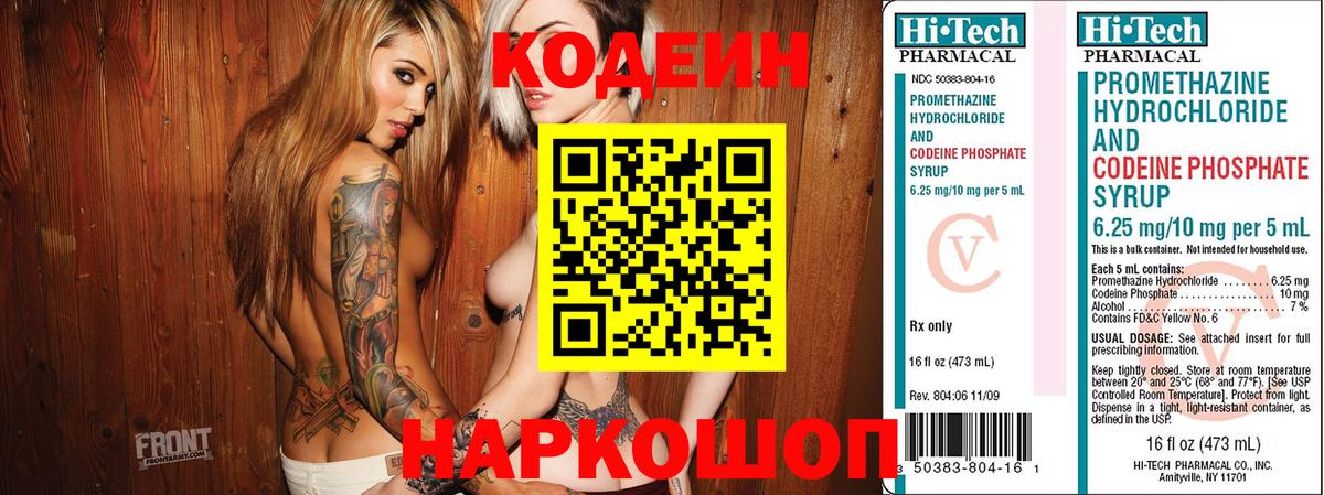 Южно-Сахалинск  Кодеин напиток Lean (лин)  Кодеиновый сироп Lean напиток Lean (лин)  Вход с VPN 
