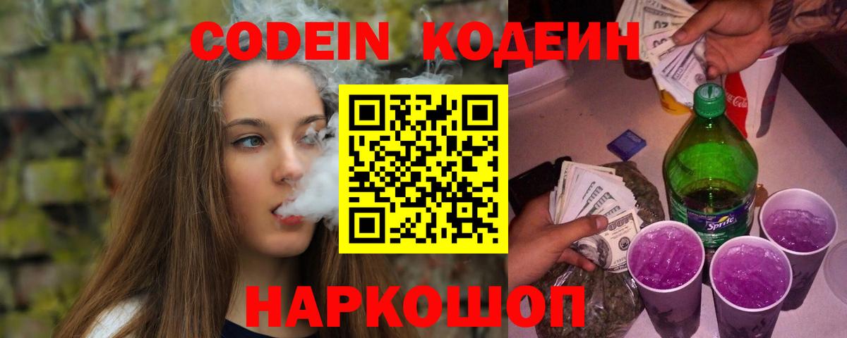 Кодеиновый сироп Lean Purple Drank Южно-Сахалинск