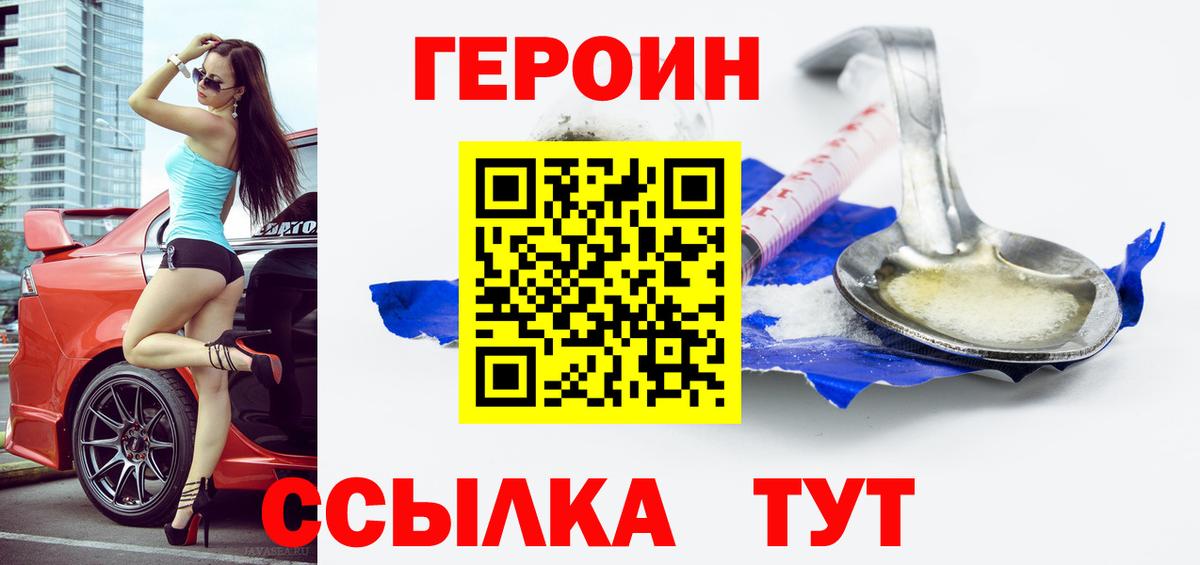 Героин герыч Южно-Сахалинск