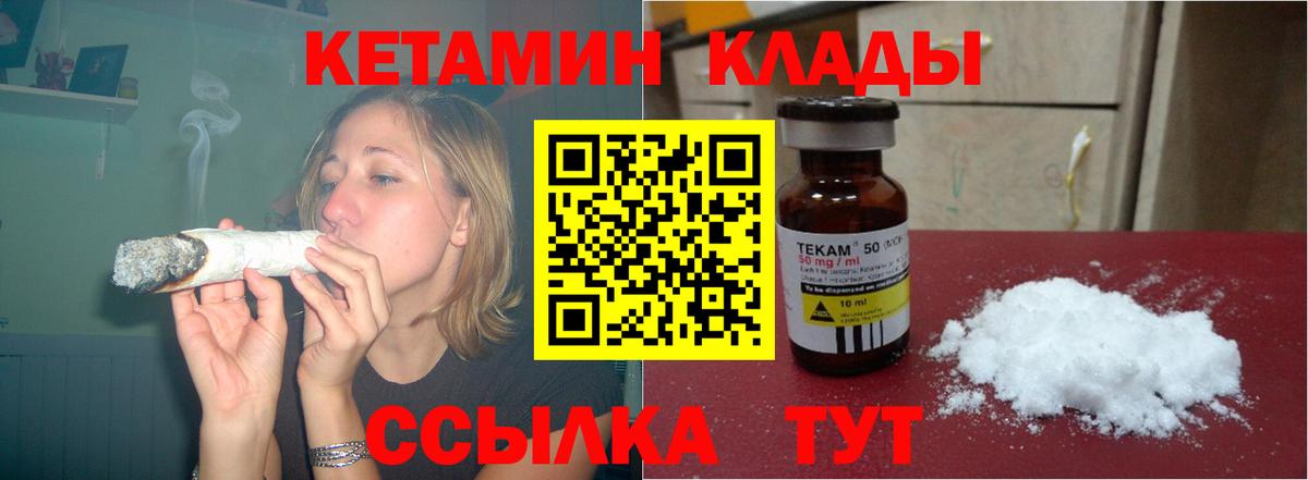 Южно-Сахалинск  КЕТАМИН VHQ  Вход с VPN 