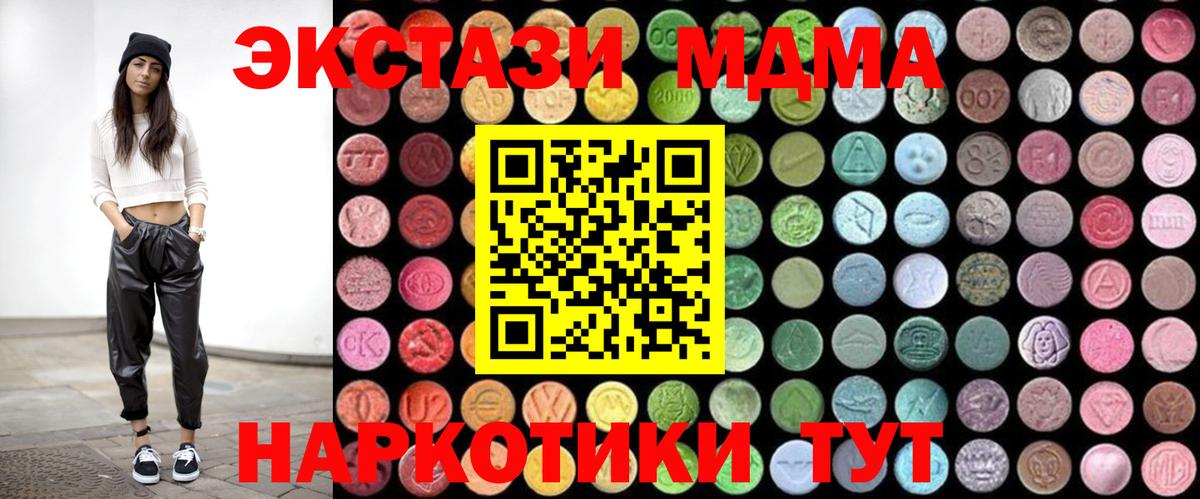 Южно-Сахалинск  МДМА crystal  Вход с VPN  MDMA Molly 