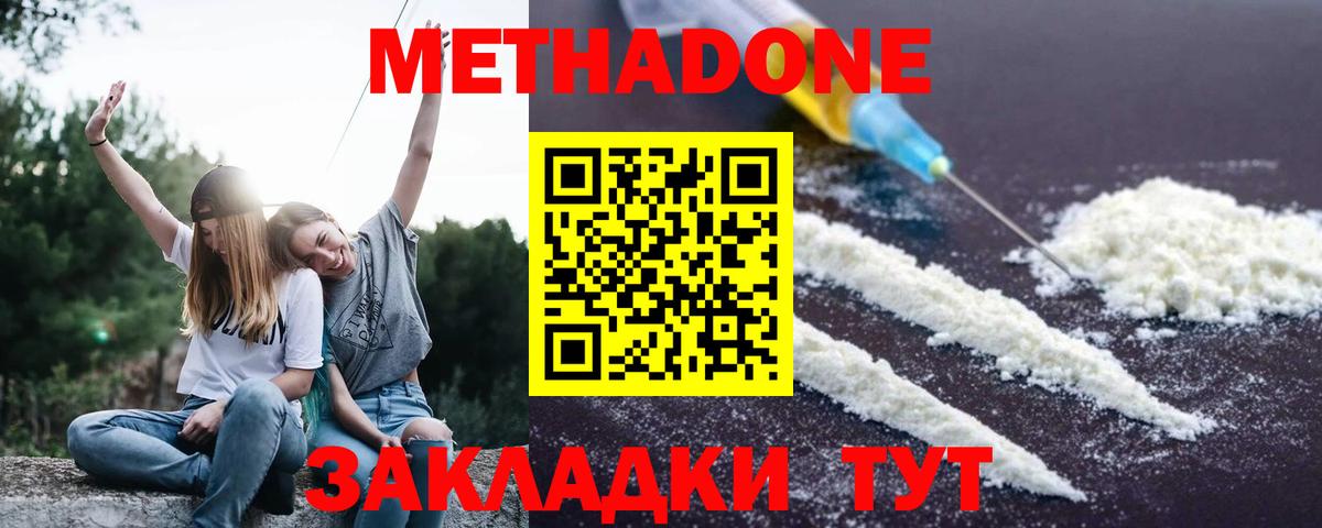 Метадон кристалл  Вход с VPN  Южно-Сахалинск  Метадон кристалл 