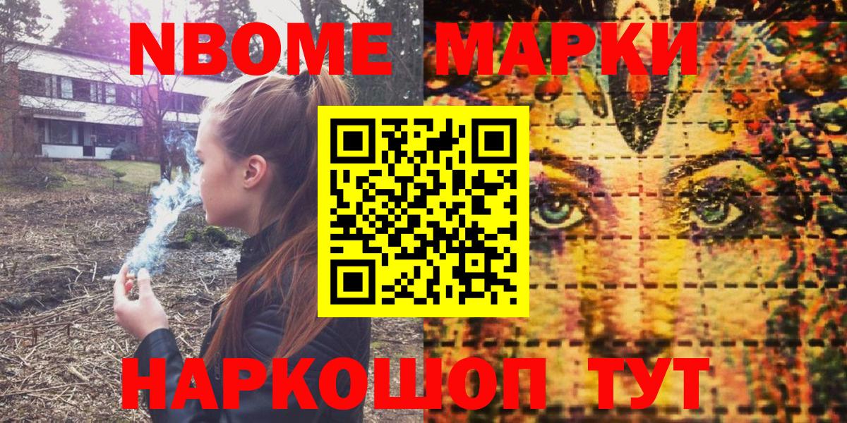 Марки NBOMe 1500мкг  Вход с VPN  Южно-Сахалинск 